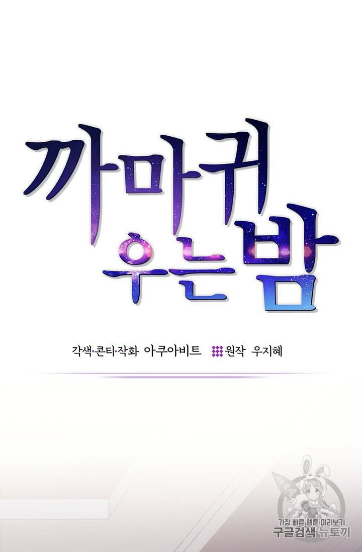 까마귀 우는 밤 12화 12