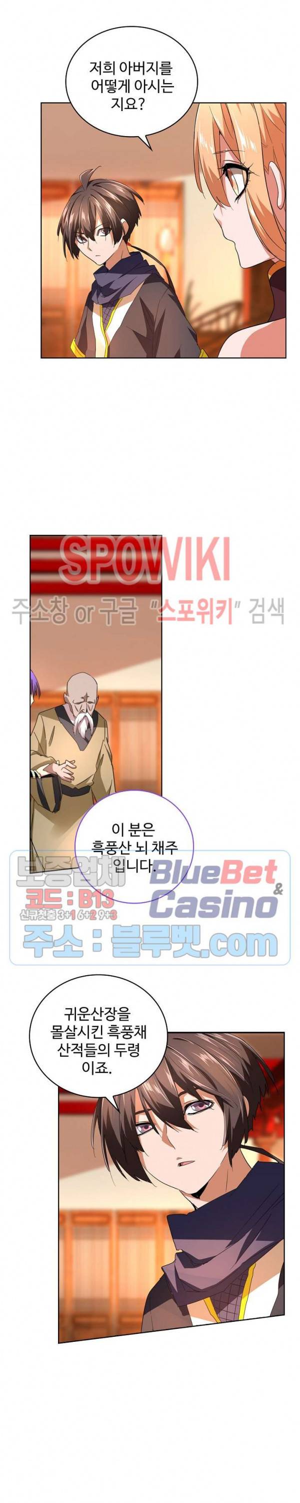 마황의 귀환 35화 2