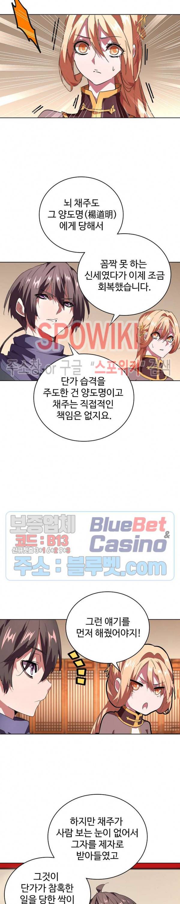마황의 귀환 35화 5