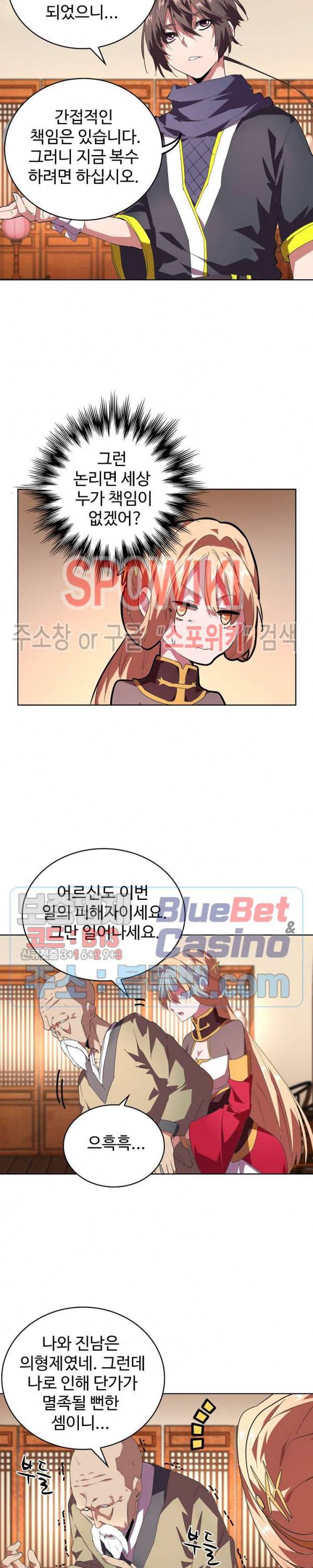 마황의 귀환 35화 6