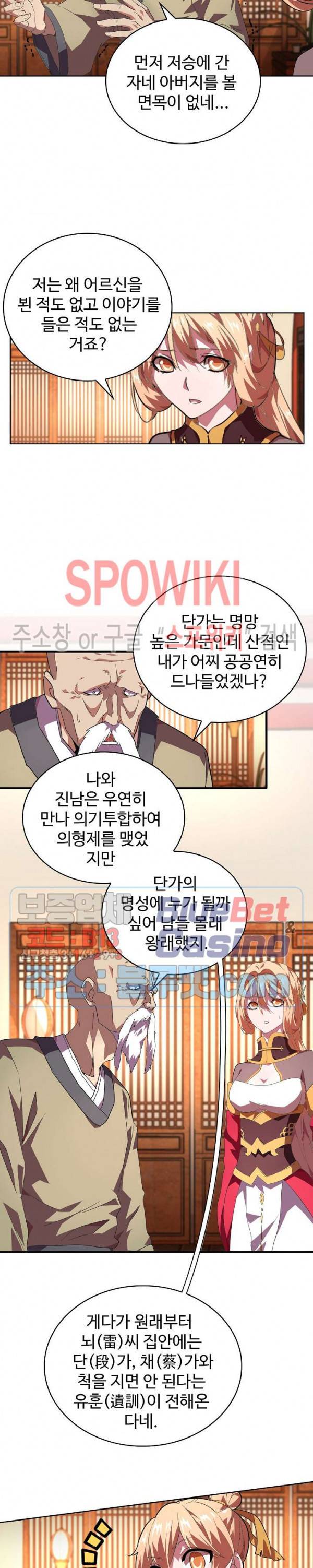 마황의 귀환 35화 7