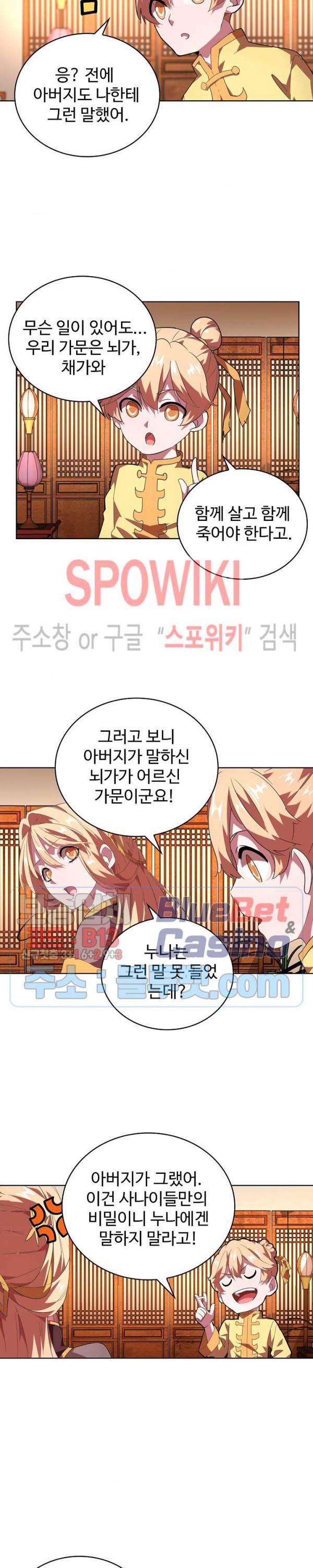 마황의 귀환 35화 8