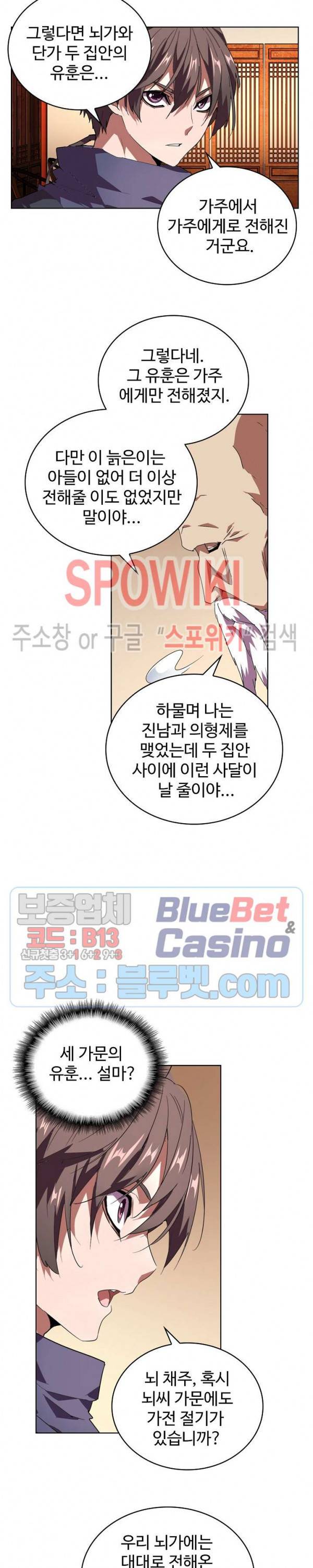 마황의 귀환 35화 9