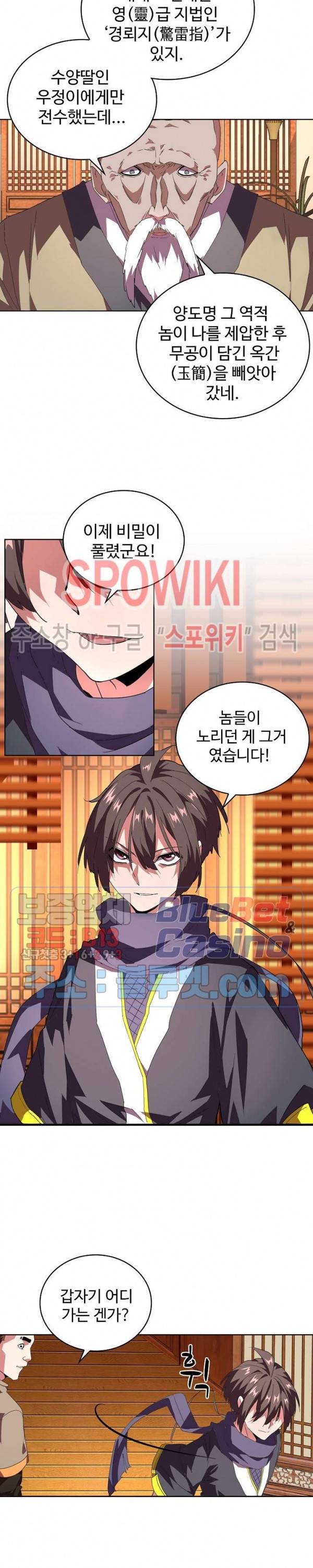 마황의 귀환 35화 10