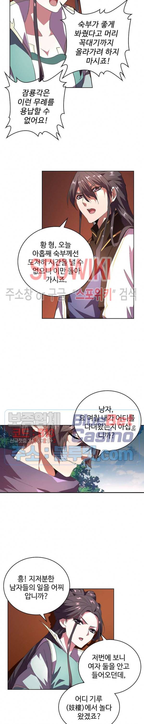 마황의 귀환 35화 14
