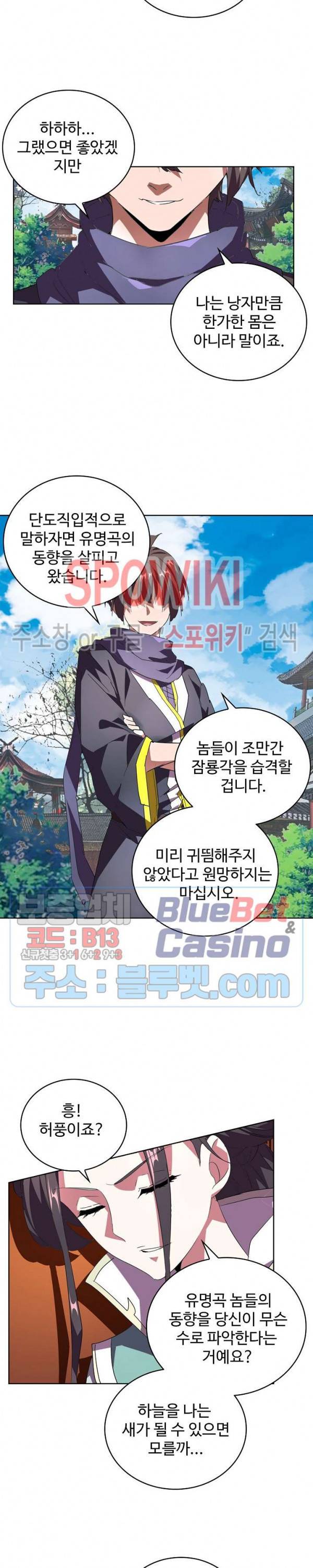 마황의 귀환 35화 15