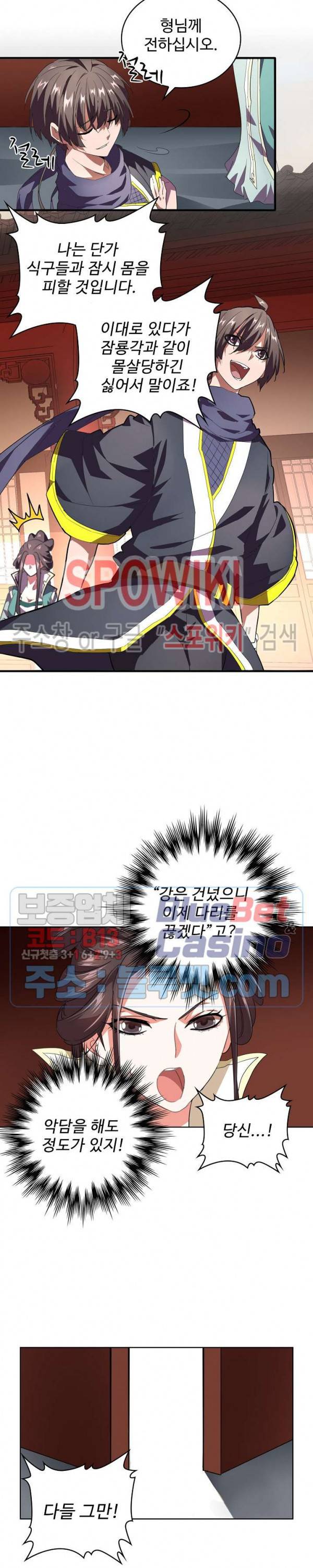 마황의 귀환 35화 16