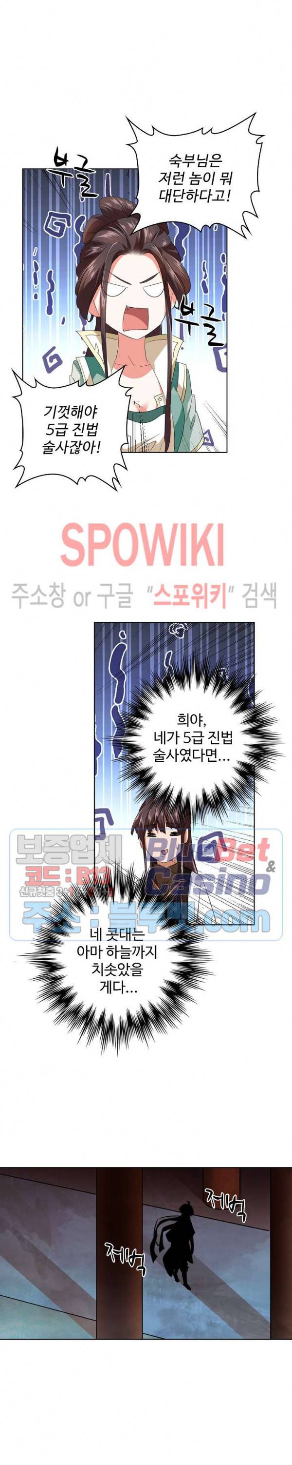 마황의 귀환 35화 18