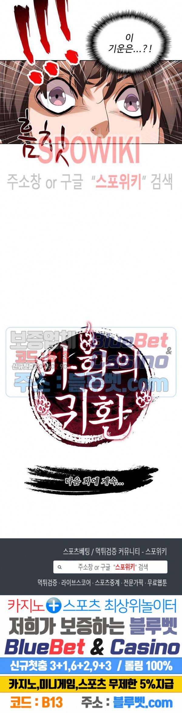 마황의 귀환 35화 21