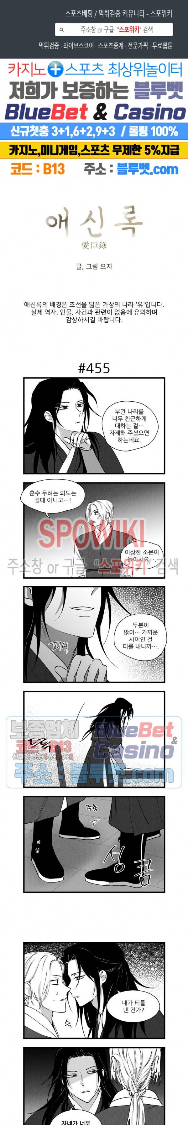 애신록 156화 1