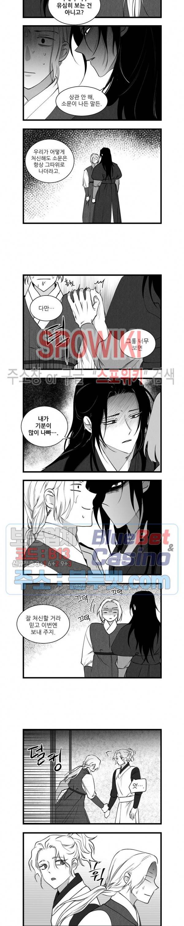 애신록 156화 2