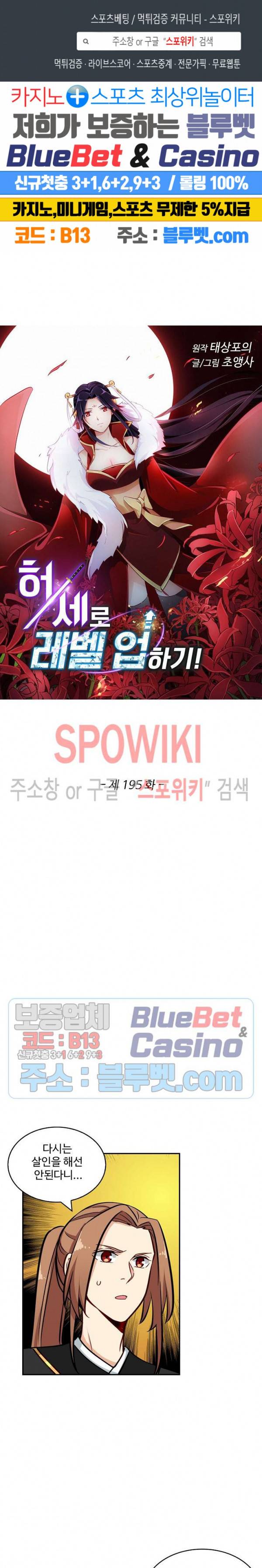허세로 레벨업 하기! 195화 1
