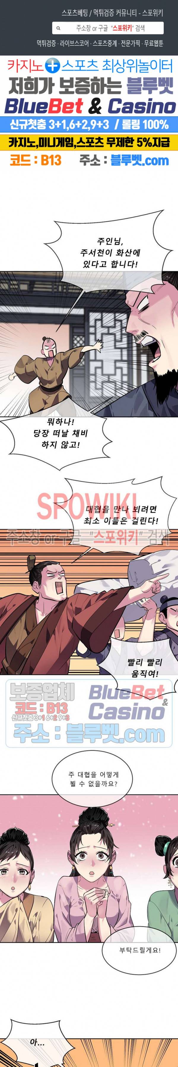 화산전생 142화 1