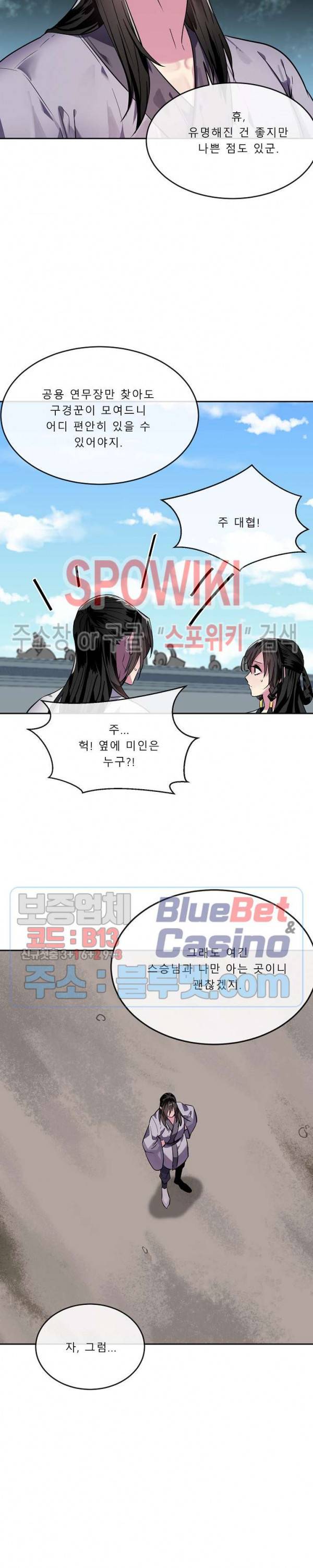 화산전생 142화 3