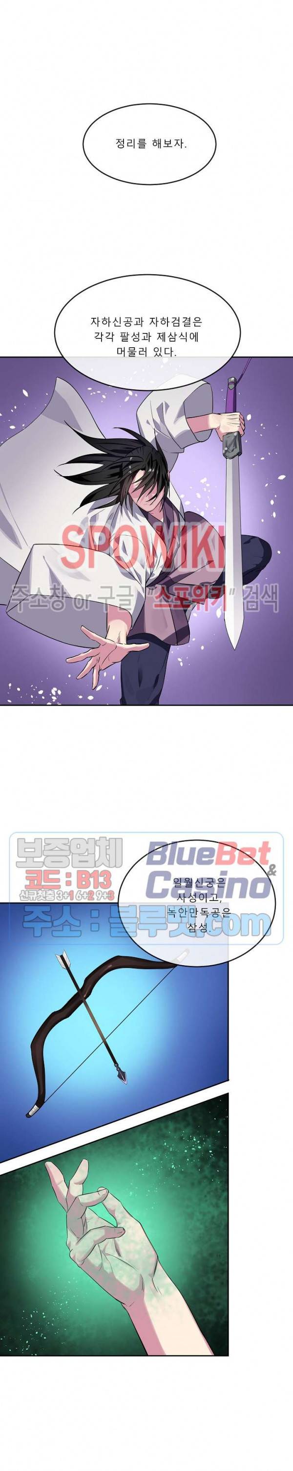 화산전생 142화 4