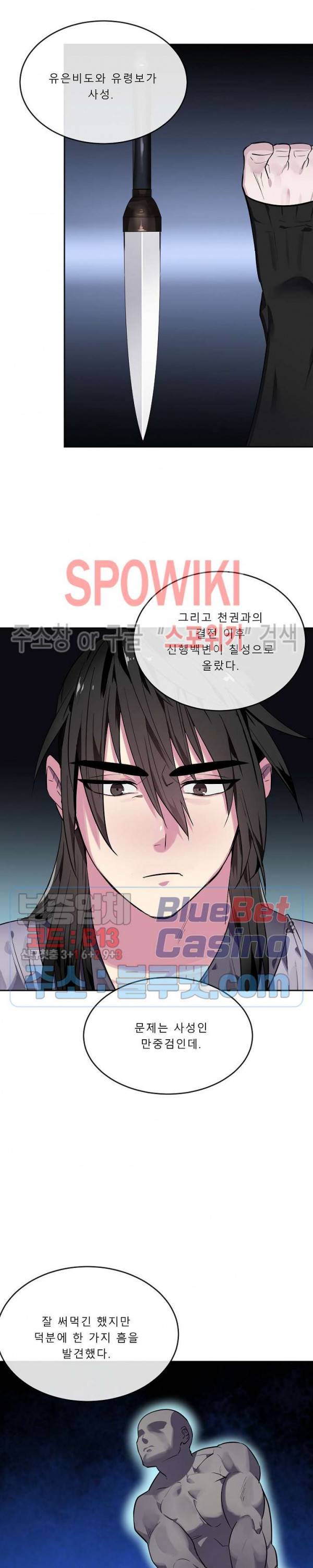 화산전생 142화 5