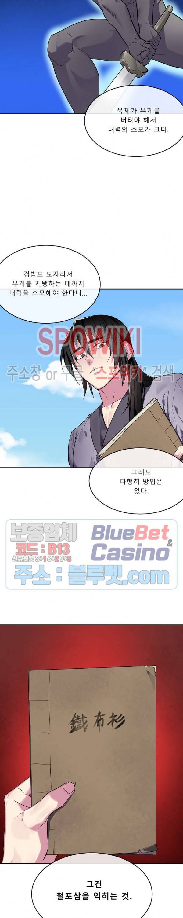 화산전생 142화 6