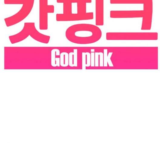갓핑크 110화 2