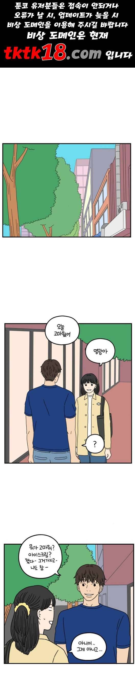 아홉수 우리들 78화 1
