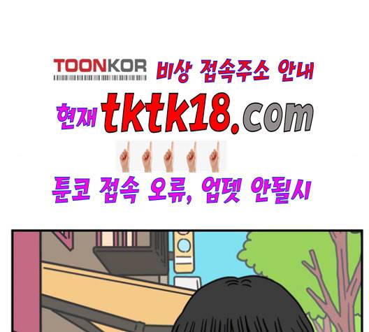 아홉수 우리들 78화 2