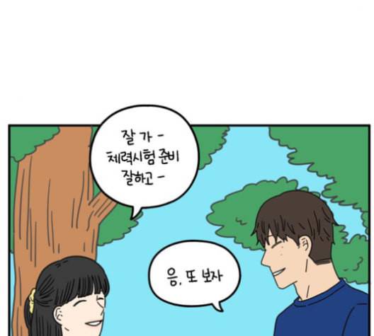 아홉수 우리들 78화 4