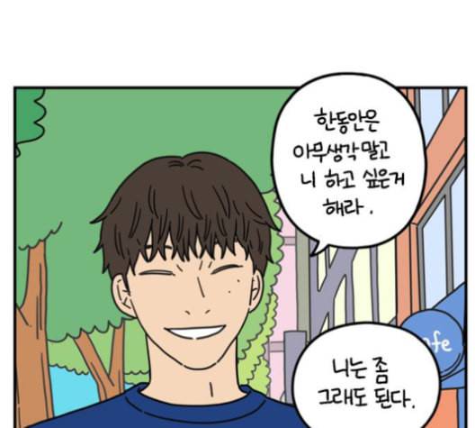 아홉수 우리들 78화 6