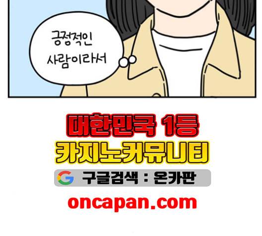 아홉수 우리들 78화 16