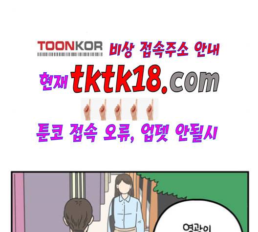 아홉수 우리들 78화 20