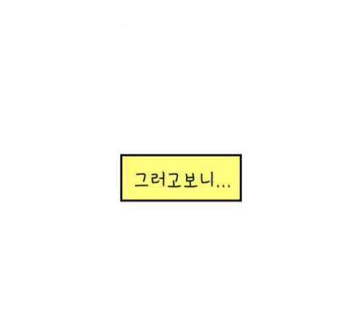 아홉수 우리들 78화 22