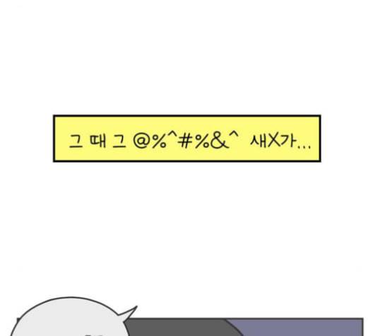 아홉수 우리들 78화 24