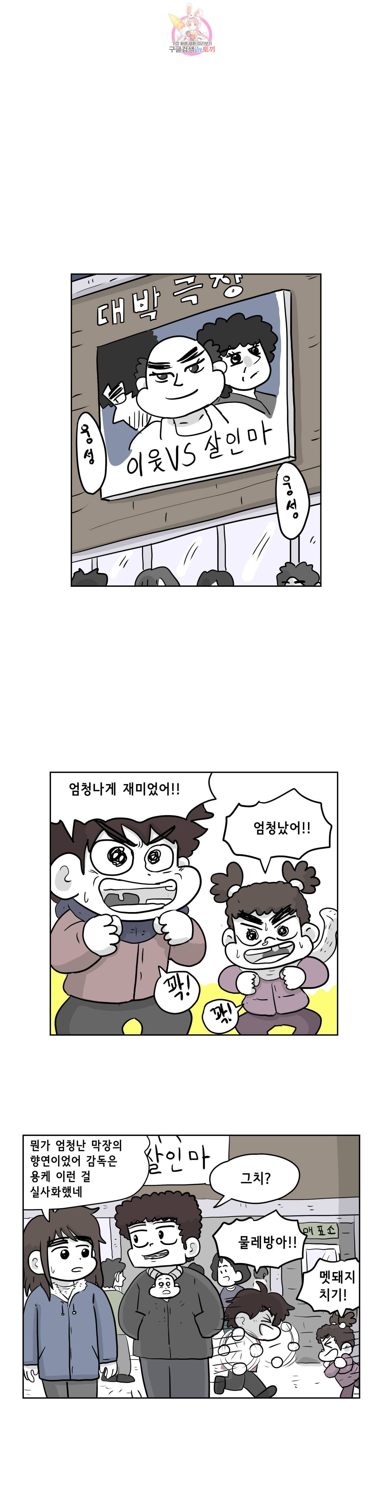 백억년을 자는 남자 77화 1024일 후 1
