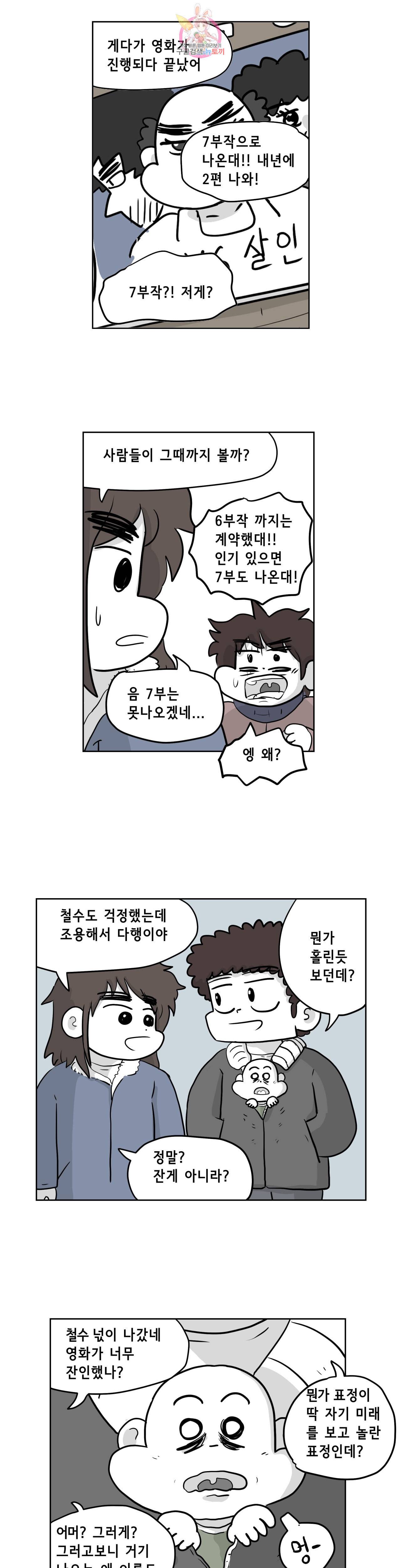 백억년을 자는 남자 77화 1024일 후 2