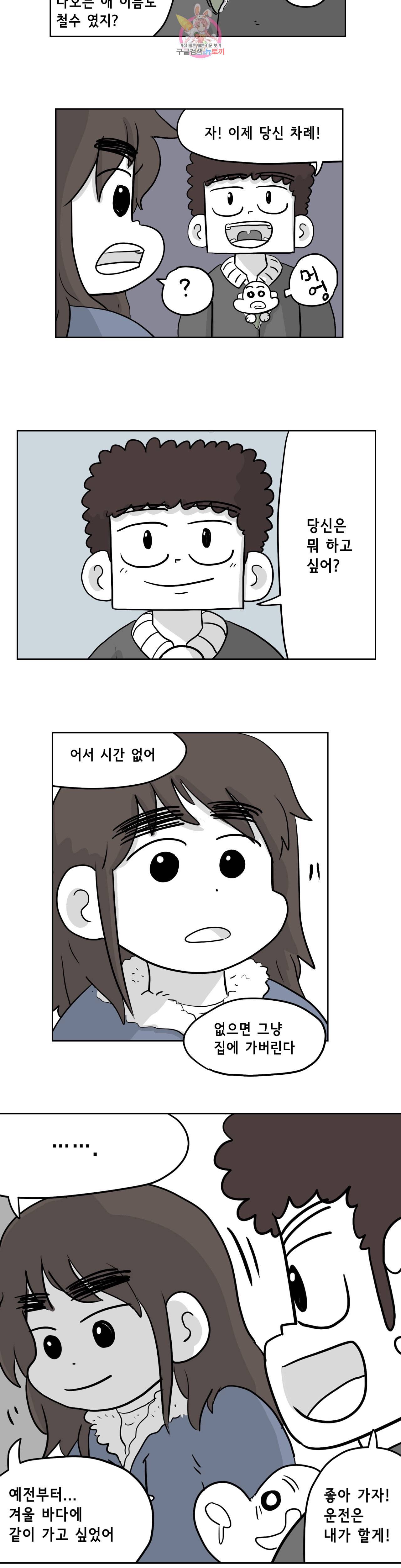 백억년을 자는 남자 77화 1024일 후 3