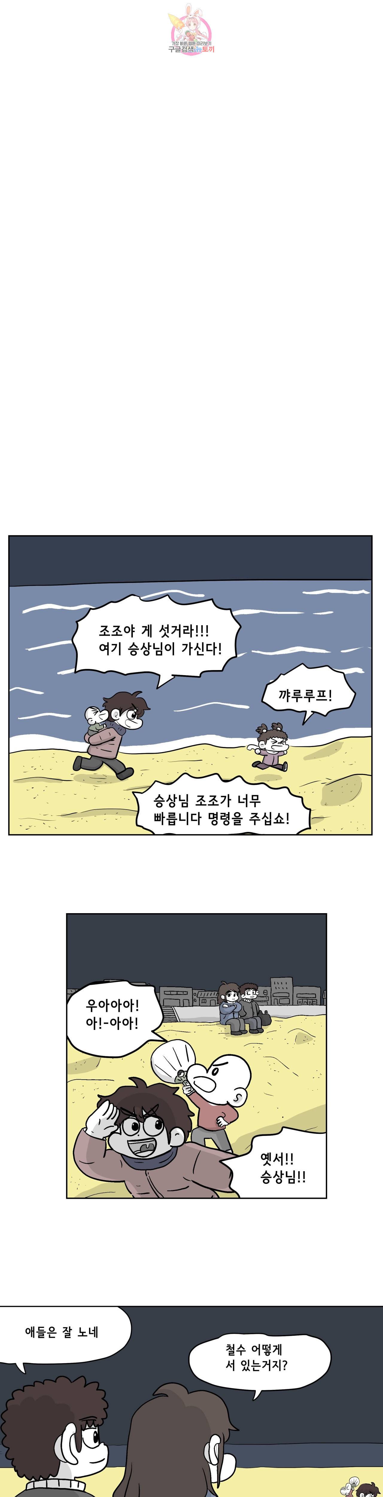 백억년을 자는 남자 77화 1024일 후 5