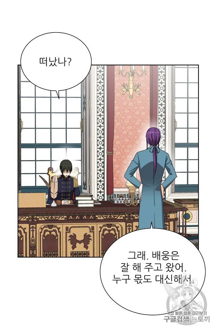 폭군의 행방 121화 3