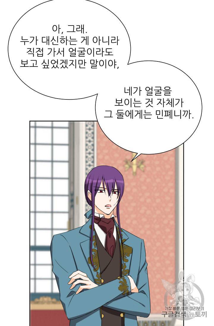 폭군의 행방 121화 5