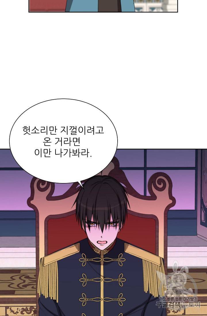 폭군의 행방 121화 6