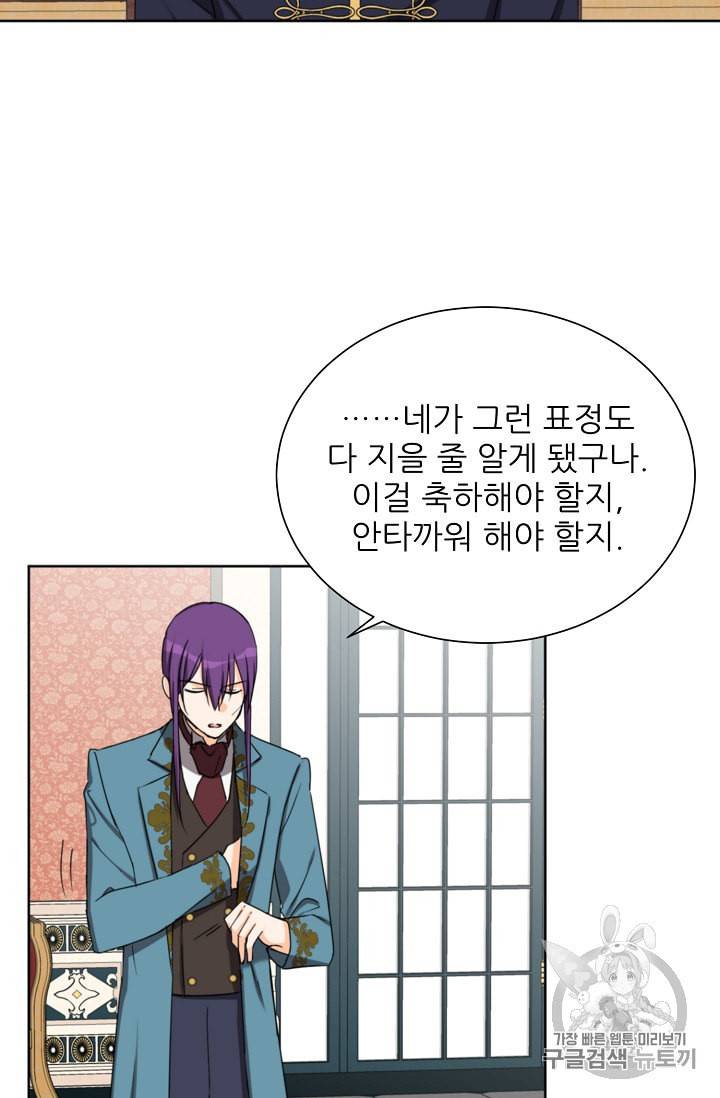 폭군의 행방 121화 7