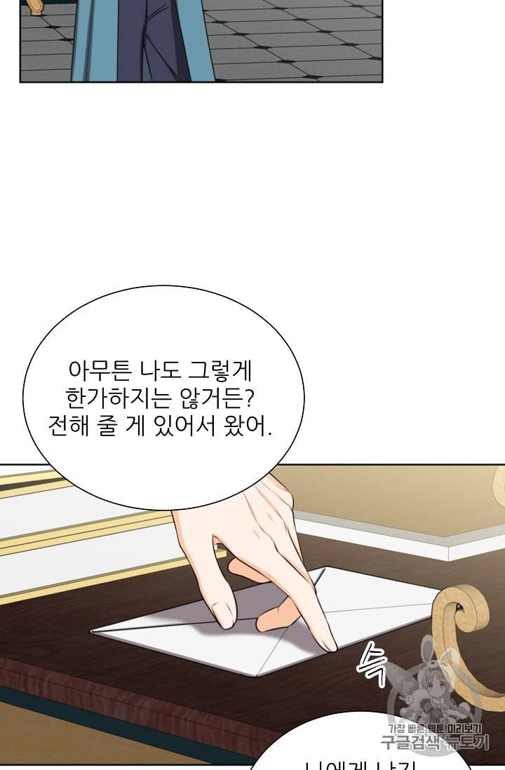 폭군의 행방 121화 8