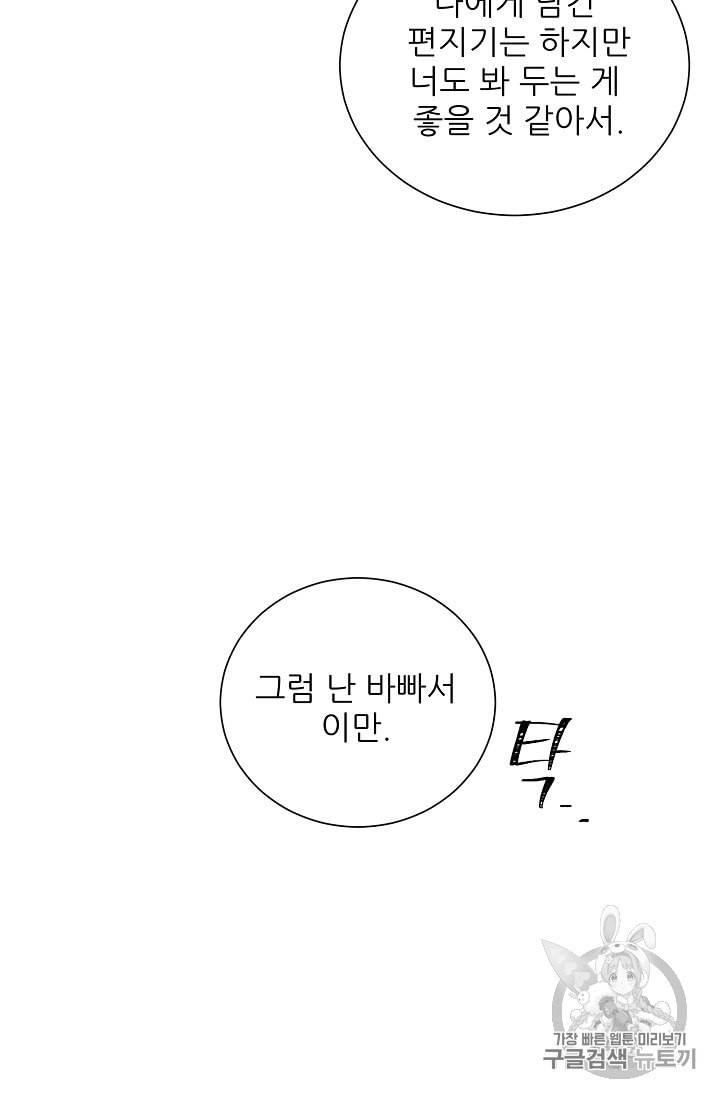 폭군의 행방 121화 9