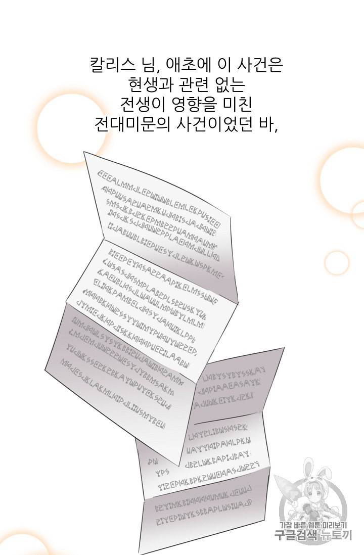 폭군의 행방 121화 11