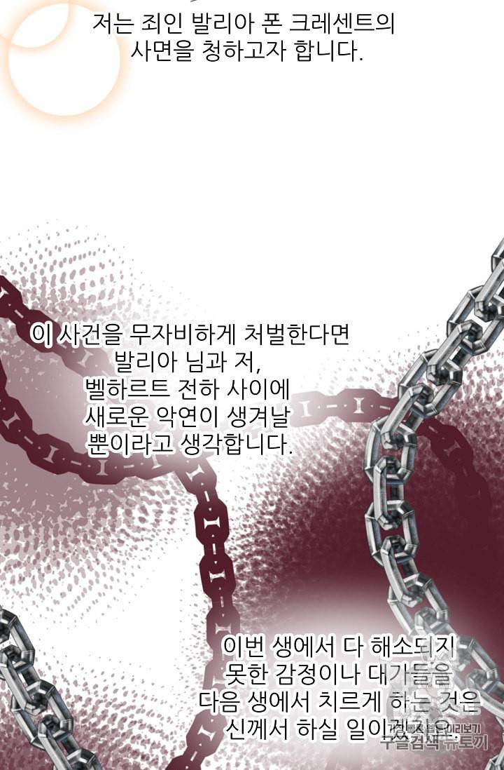 폭군의 행방 121화 12
