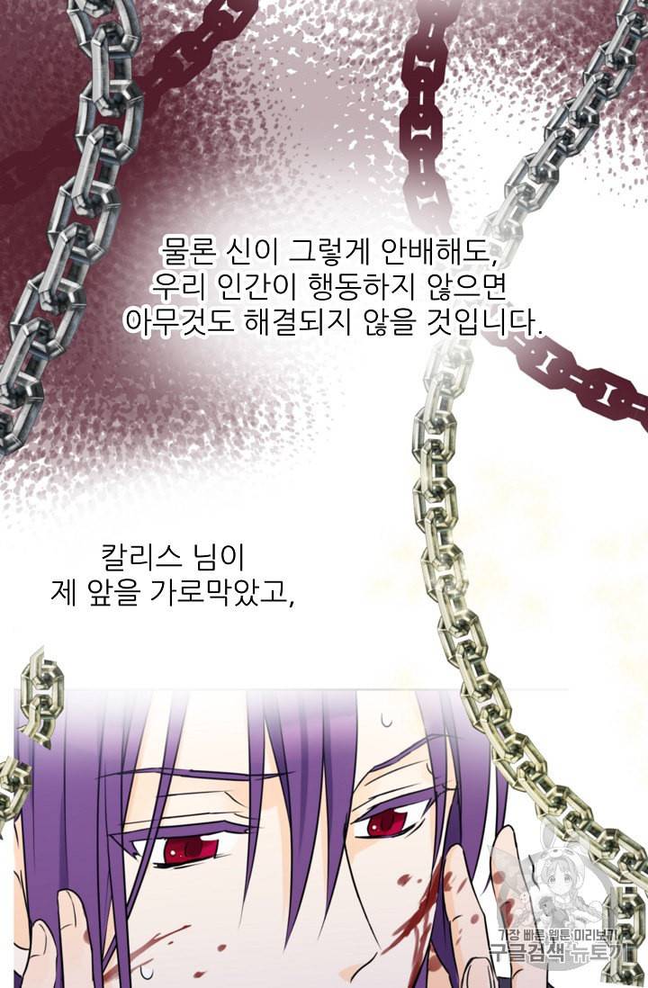 폭군의 행방 121화 13