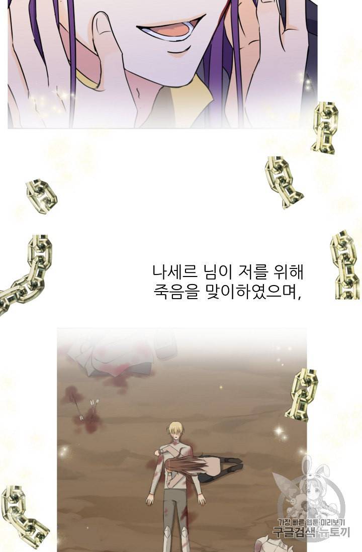 폭군의 행방 121화 14