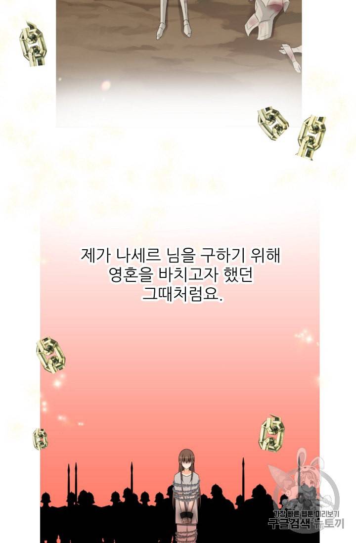 폭군의 행방 121화 15