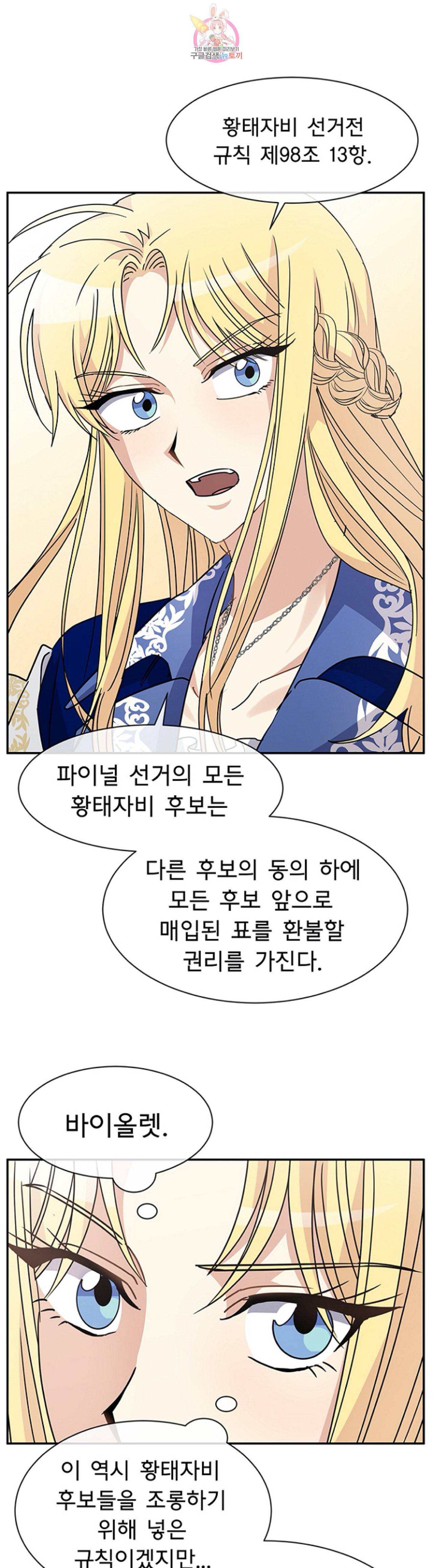 101번째 여주인공 71화 마지막화 1