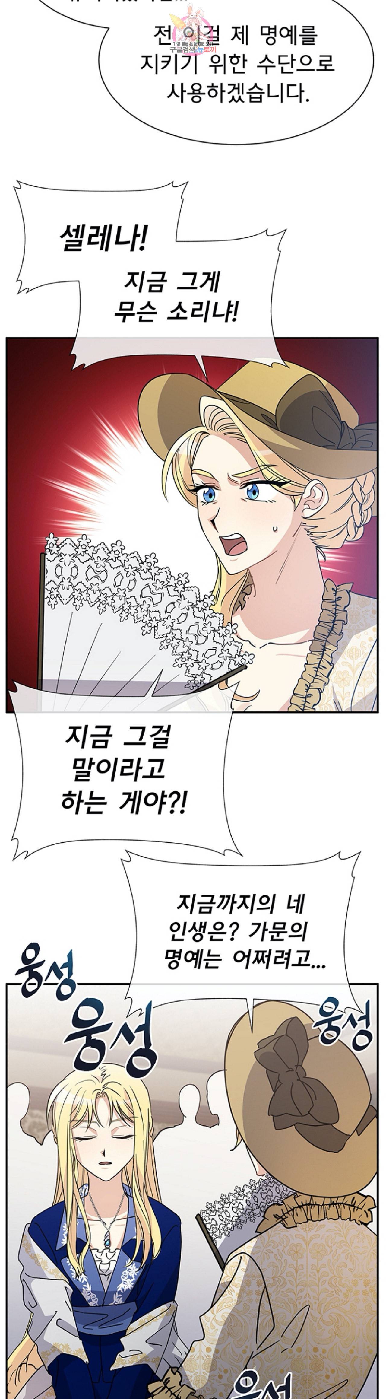 101번째 여주인공 71화 마지막화 2