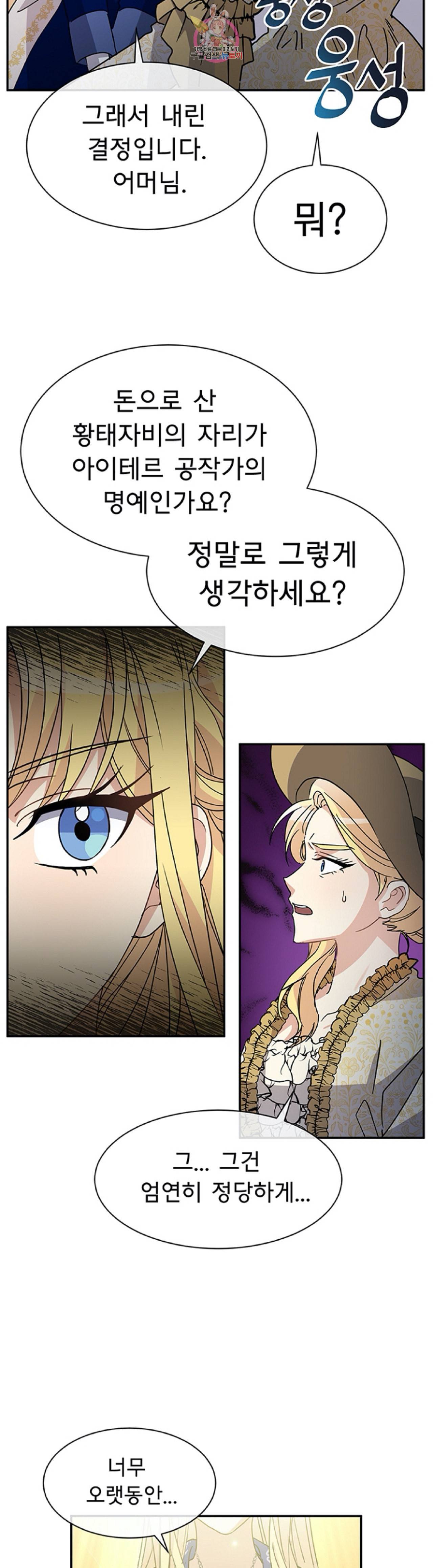 101번째 여주인공 71화 마지막화 3