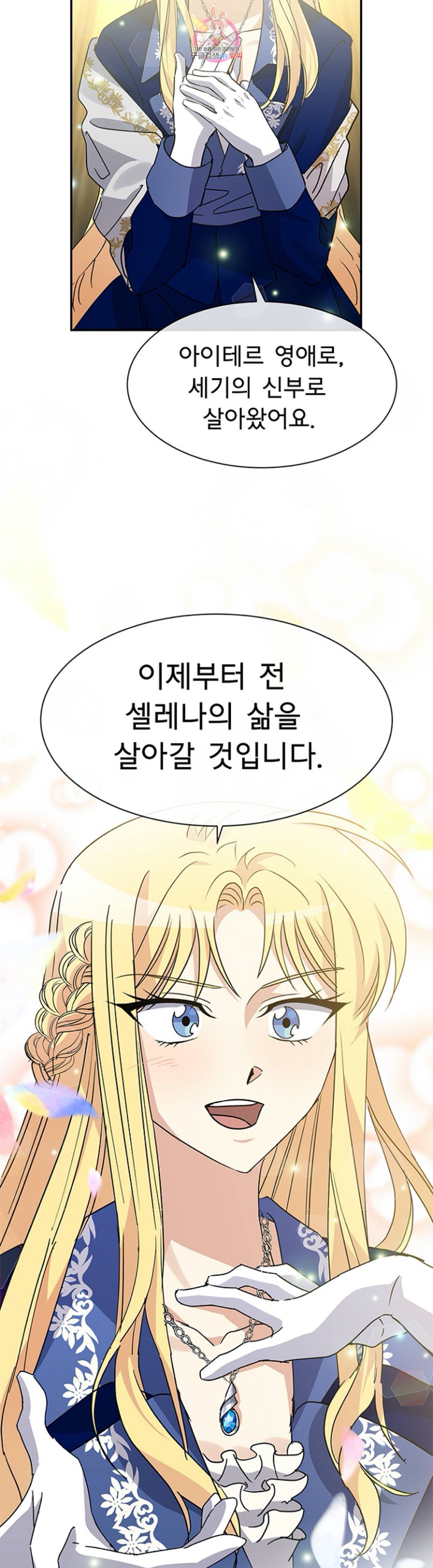 101번째 여주인공 71화 마지막화 4
