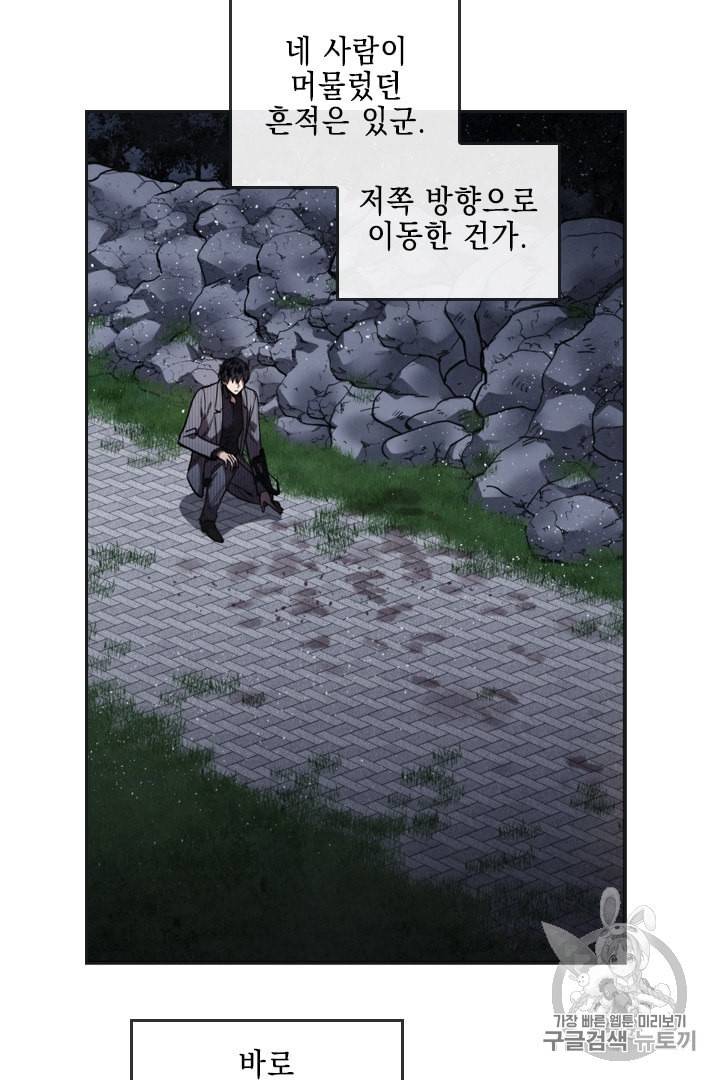 메모라이즈 MEMORIZE 6화 5